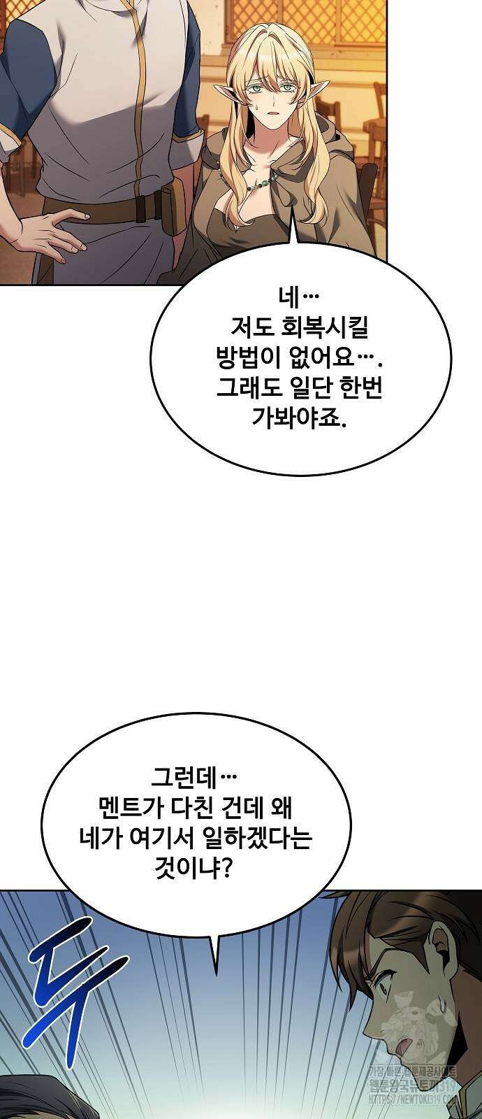 어느 마법사의 식당 12화 7