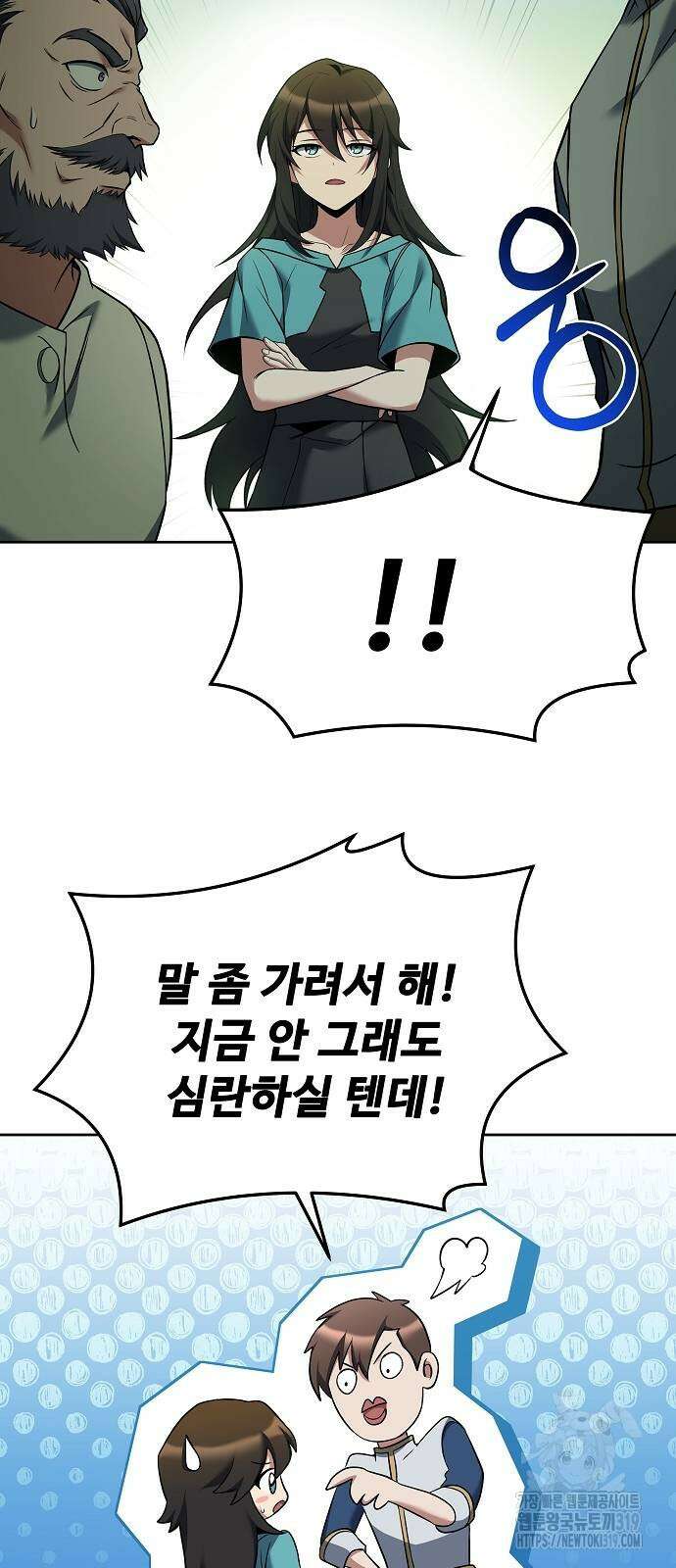 어느 마법사의 식당 12화 8