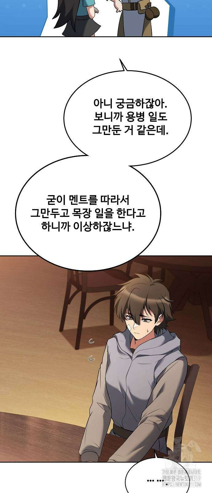 어느 마법사의 식당 12화 9