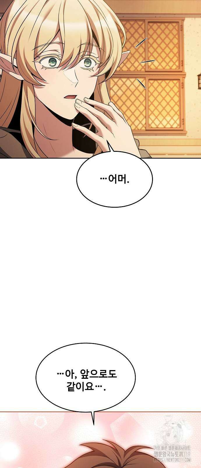 어느 마법사의 식당 12화 11