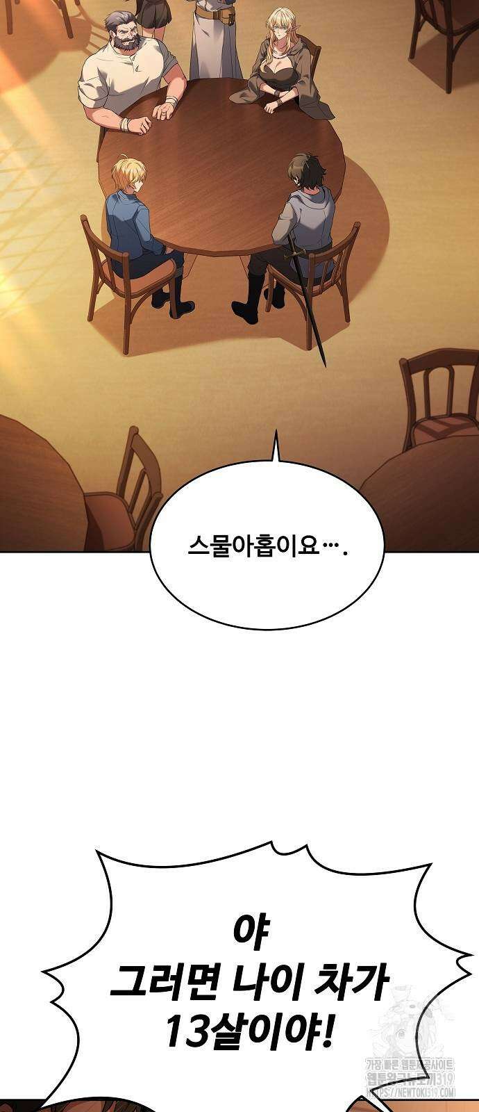 어느 마법사의 식당 12화 15