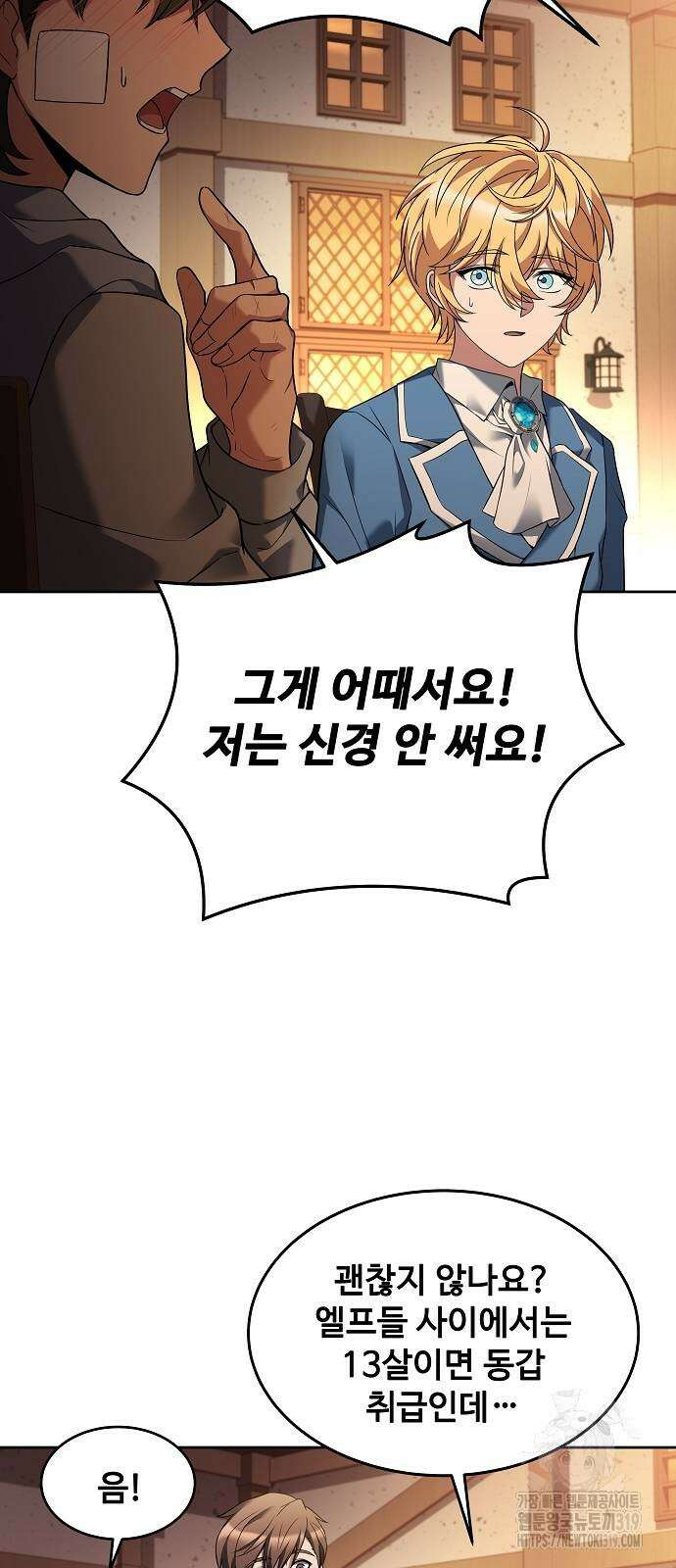 어느 마법사의 식당 12화 16