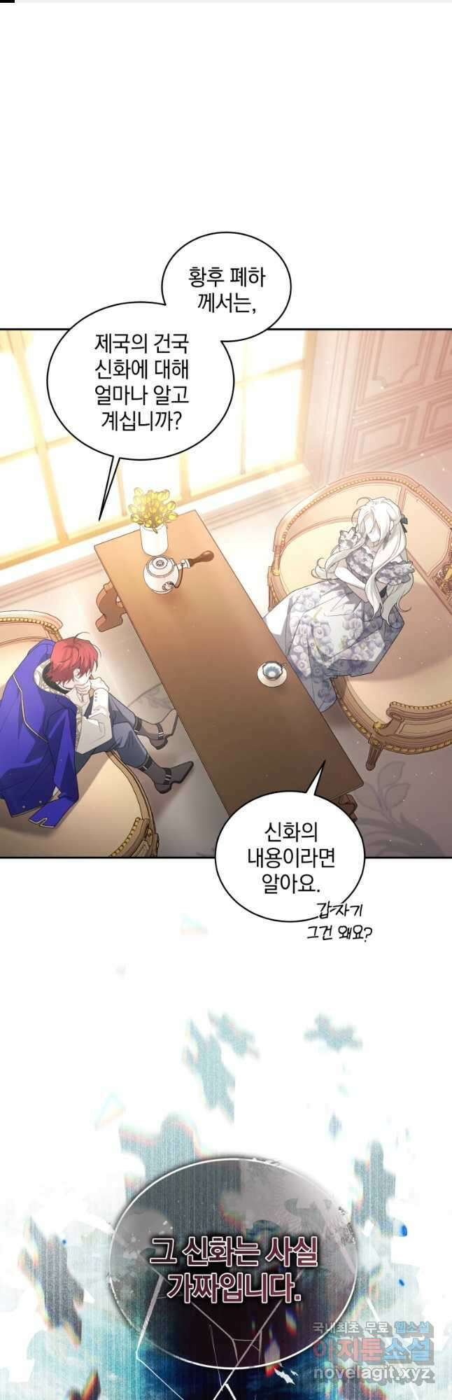 악녀가 길들인 짐승 53화 1