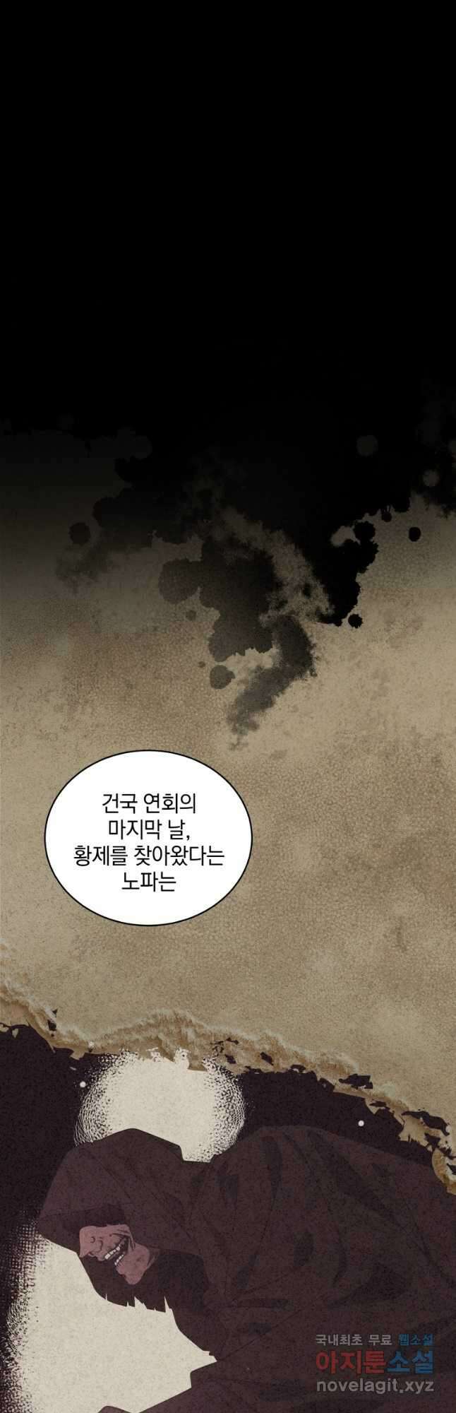 악녀가 길들인 짐승 53화 4