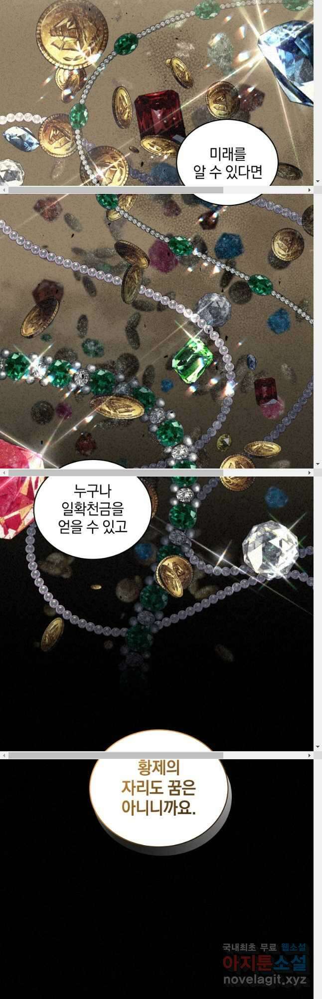 악녀가 길들인 짐승 53화 6