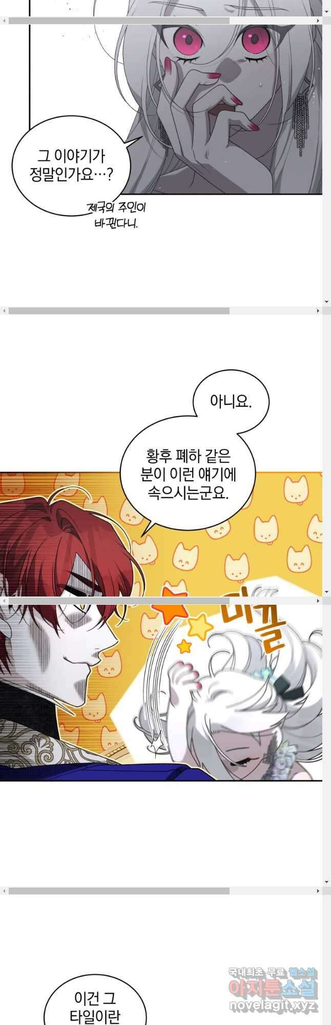 악녀가 길들인 짐승 53화 9
