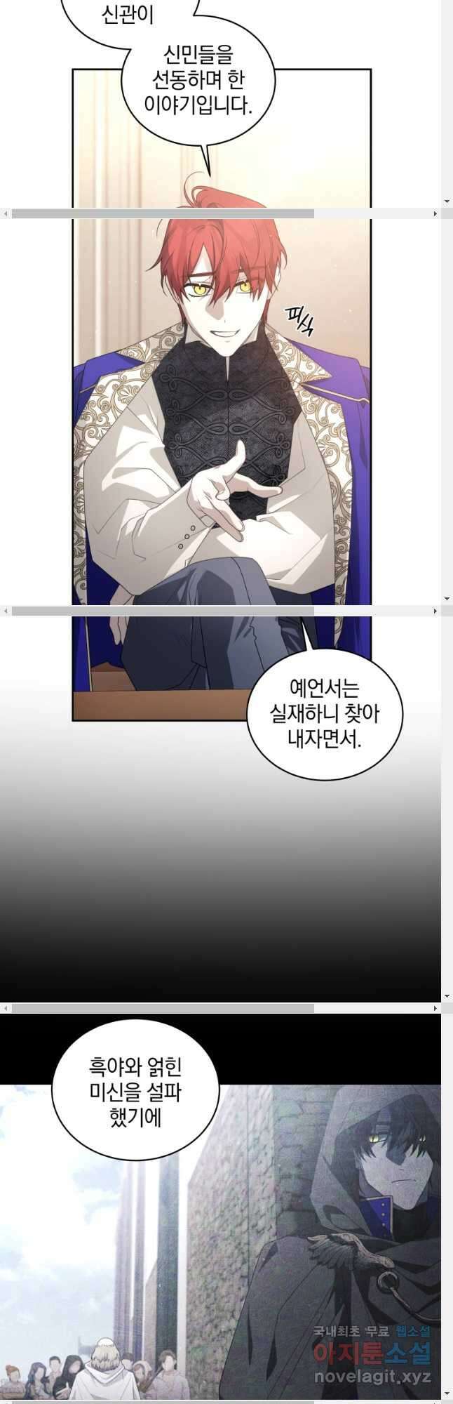 악녀가 길들인 짐승 53화 10