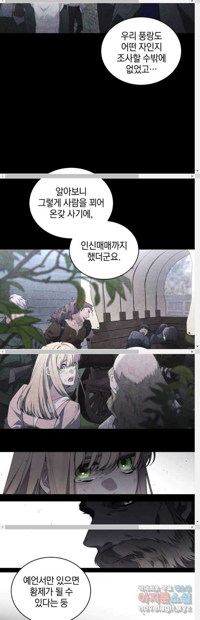 악녀가 길들인 짐승 53화 11
