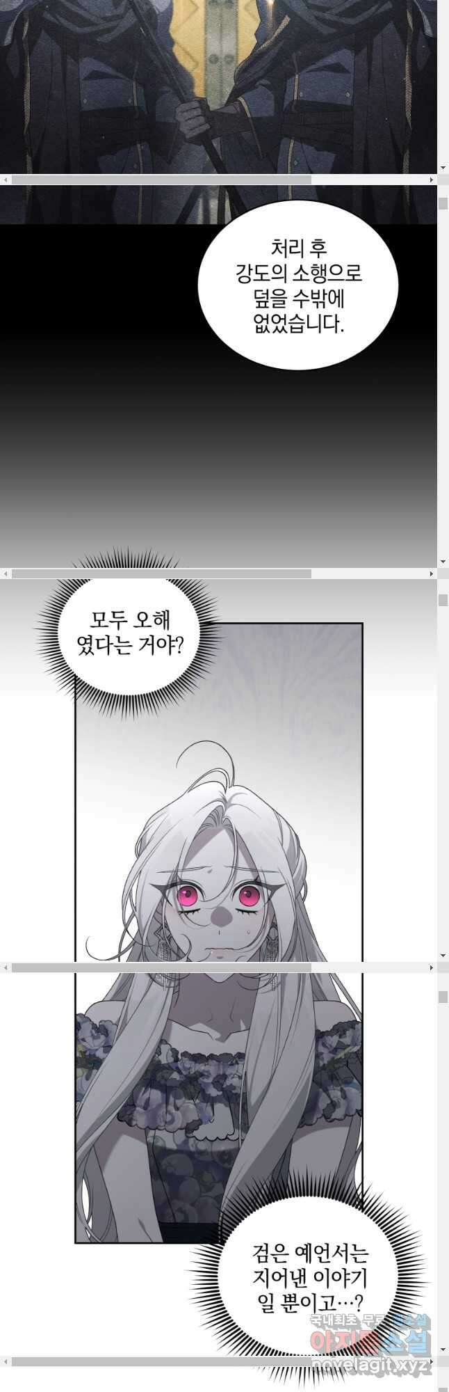 악녀가 길들인 짐승 53화 16