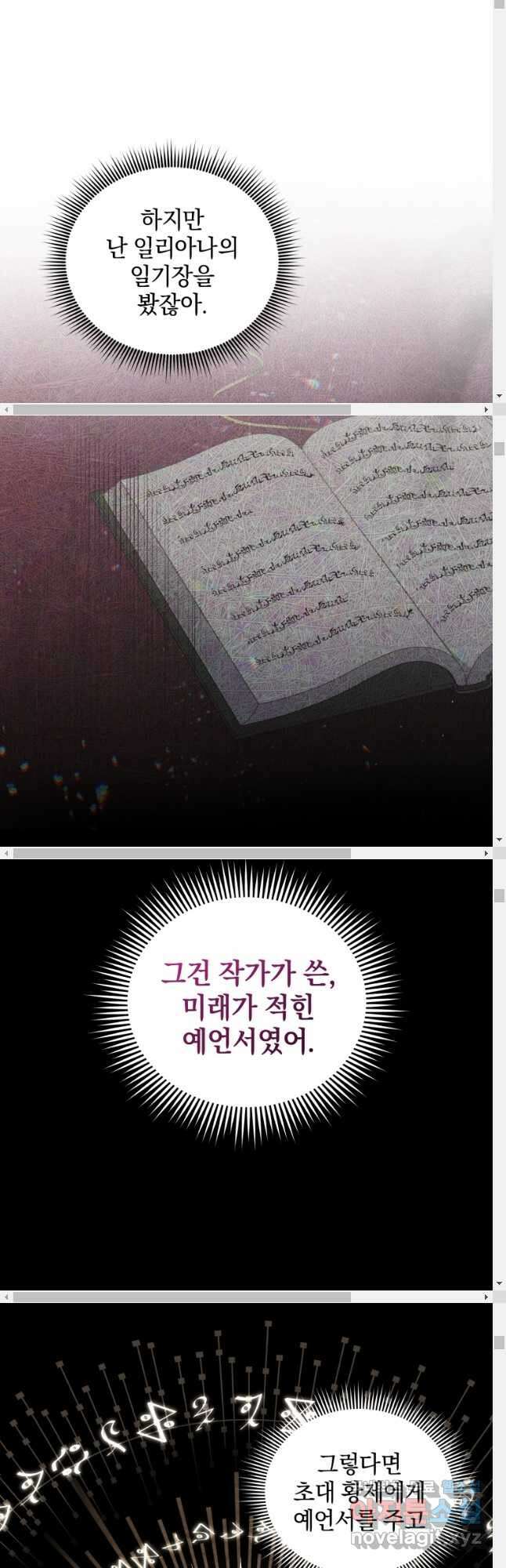 악녀가 길들인 짐승 53화 17