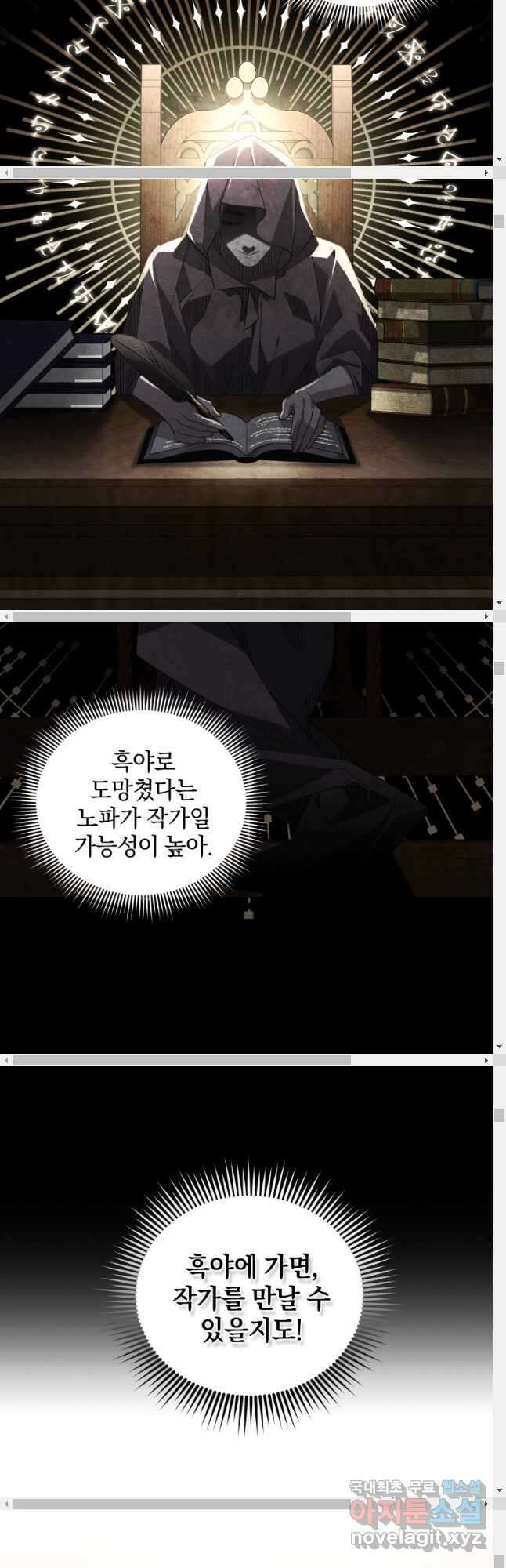 악녀가 길들인 짐승 53화 18