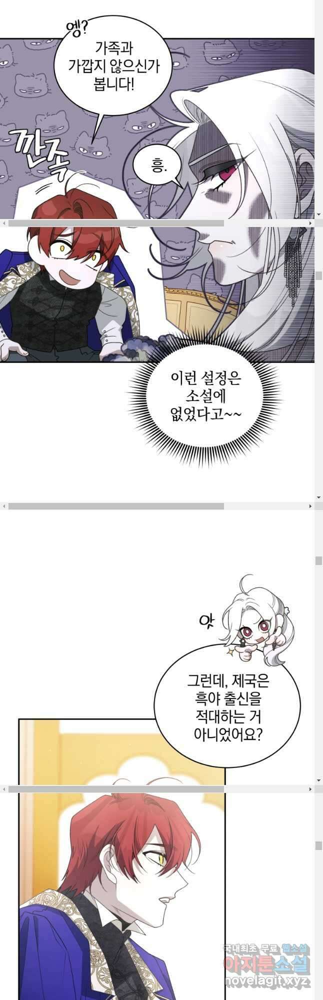 악녀가 길들인 짐승 53화 21