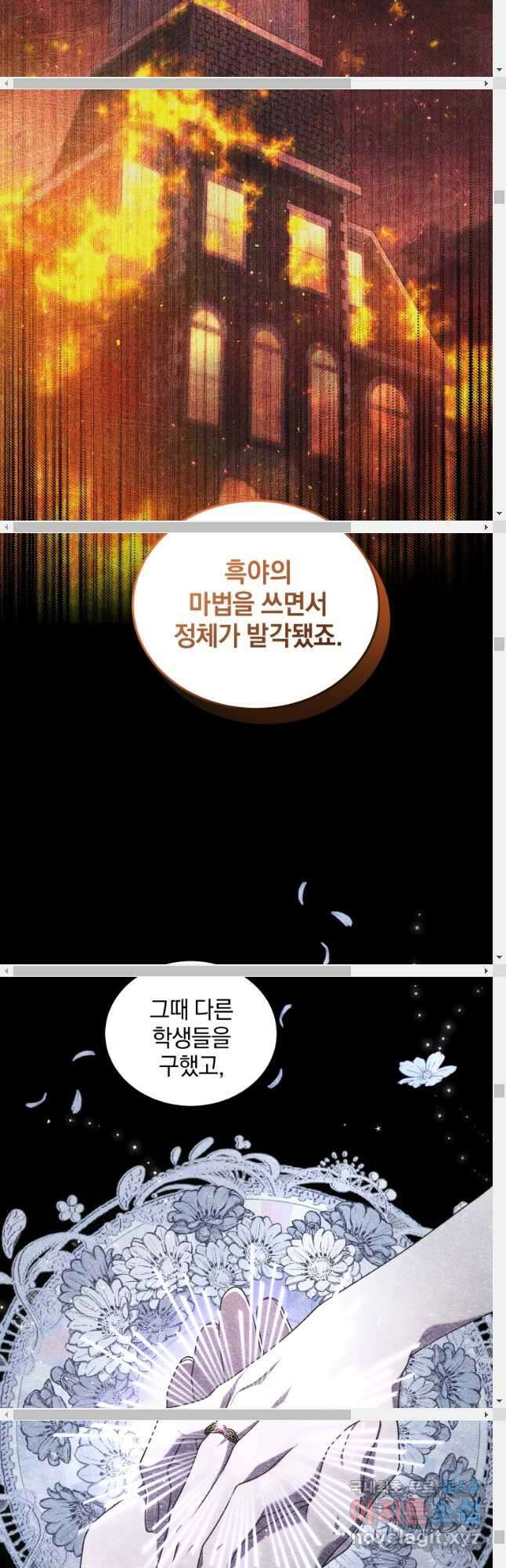 악녀가 길들인 짐승 53화 24