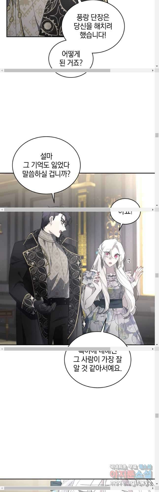 악녀가 길들인 짐승 53화 33