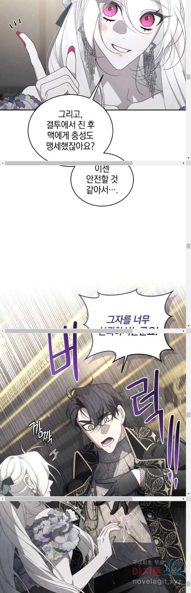 악녀가 길들인 짐승 53화 34