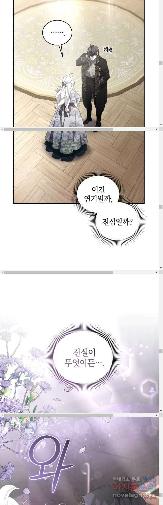 악녀가 길들인 짐승 53화 36