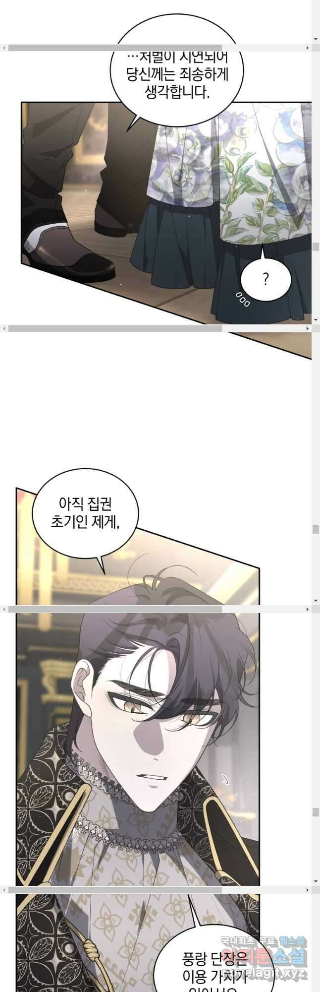 악녀가 길들인 짐승 53화 43