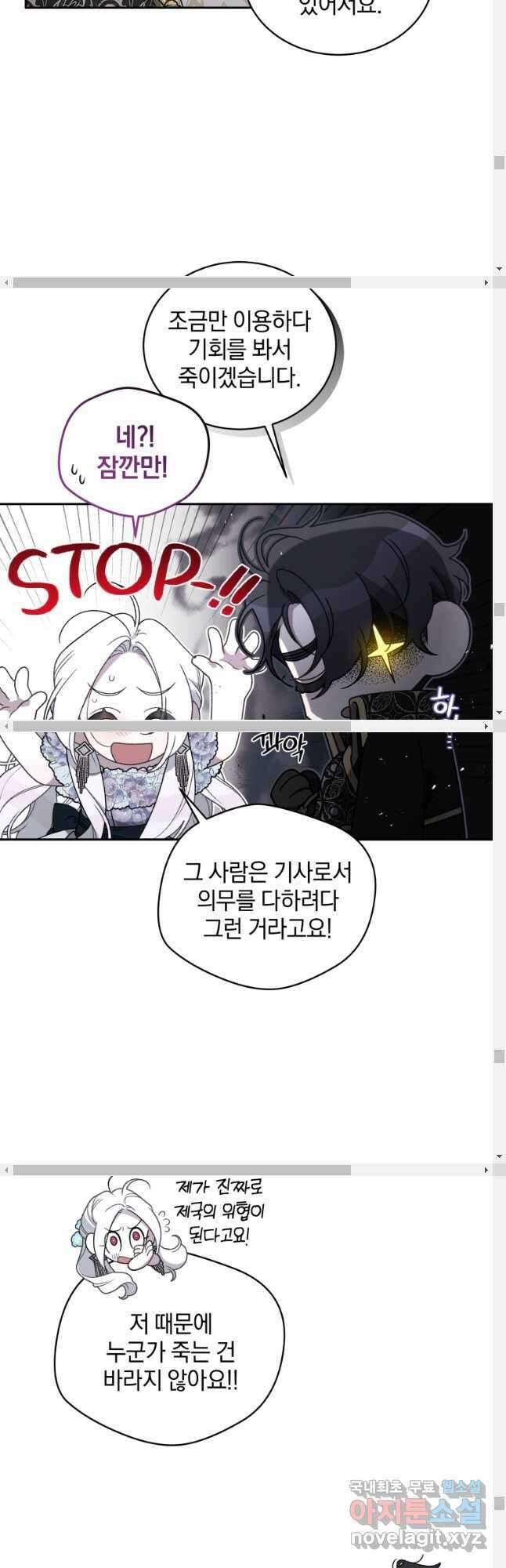 악녀가 길들인 짐승 53화 44