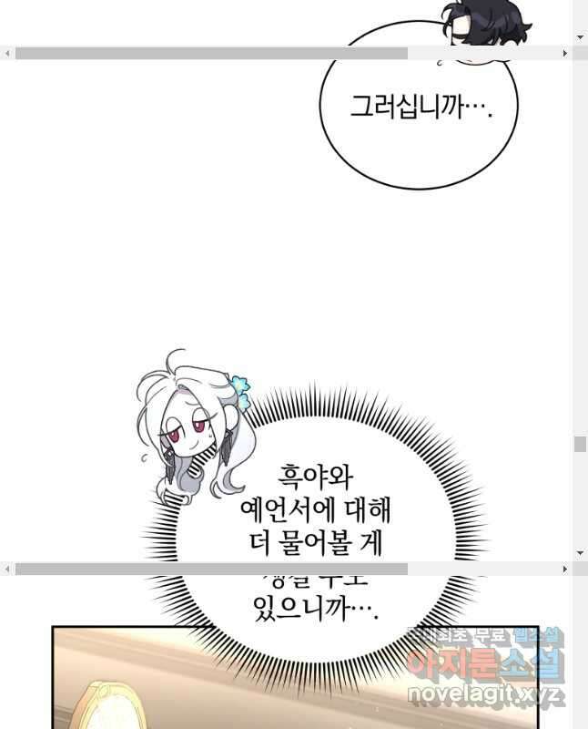 악녀가 길들인 짐승 53화 45