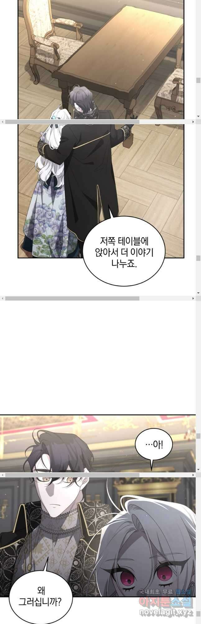 악녀가 길들인 짐승 53화 46
