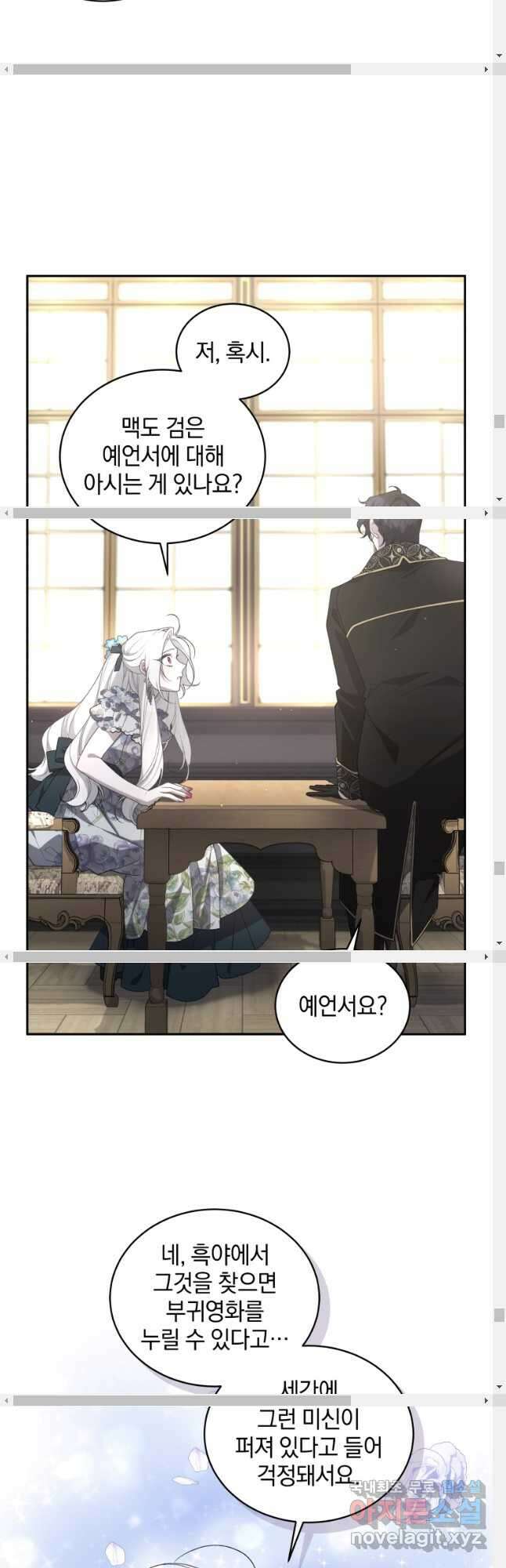 악녀가 길들인 짐승 53화 47
