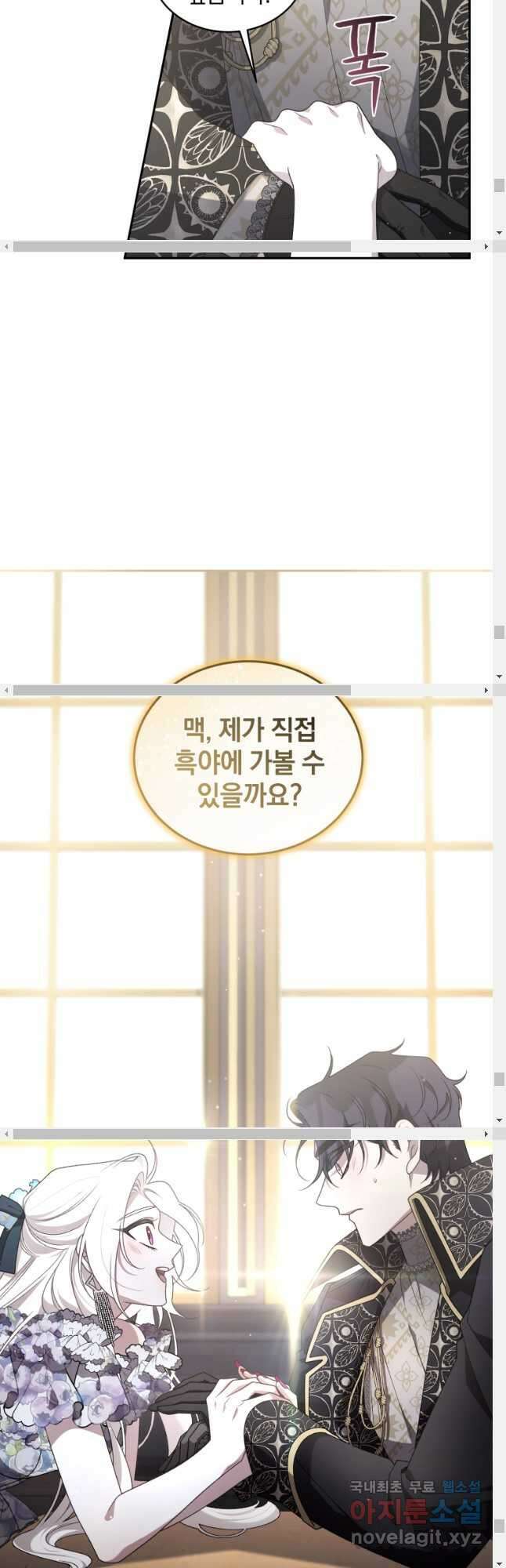 악녀가 길들인 짐승 53화 50