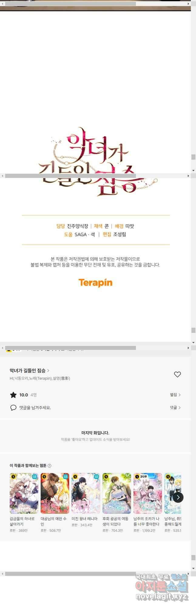 악녀가 길들인 짐승 53화 51