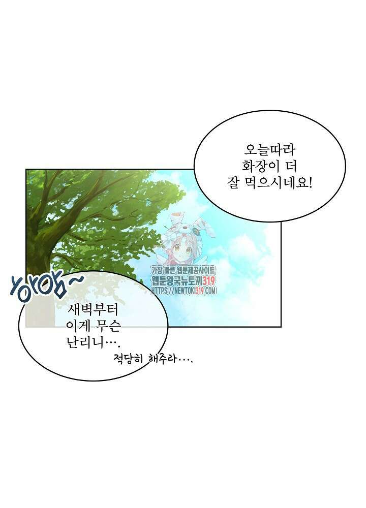 남주를 임시보호 중입니다 54화 1