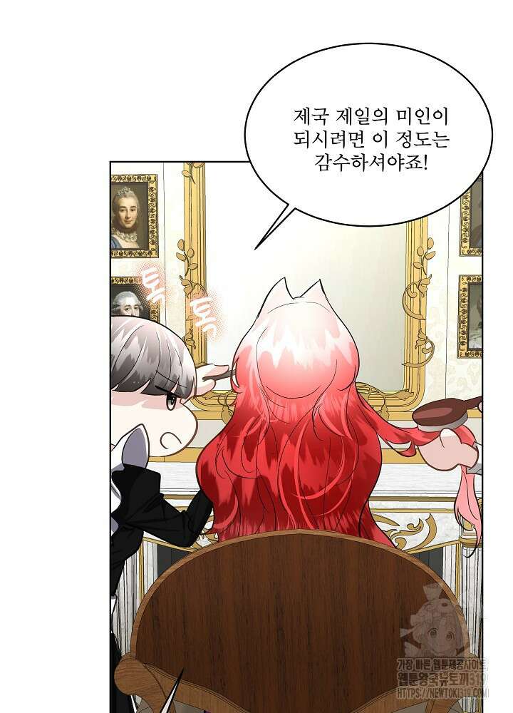 남주를 임시보호 중입니다 54화 2
