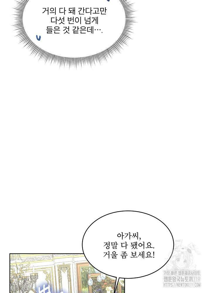 남주를 임시보호 중입니다 54화 4
