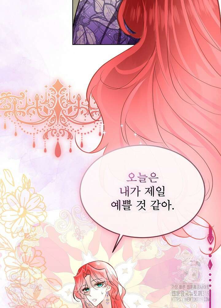 남주를 임시보호 중입니다 54화 7