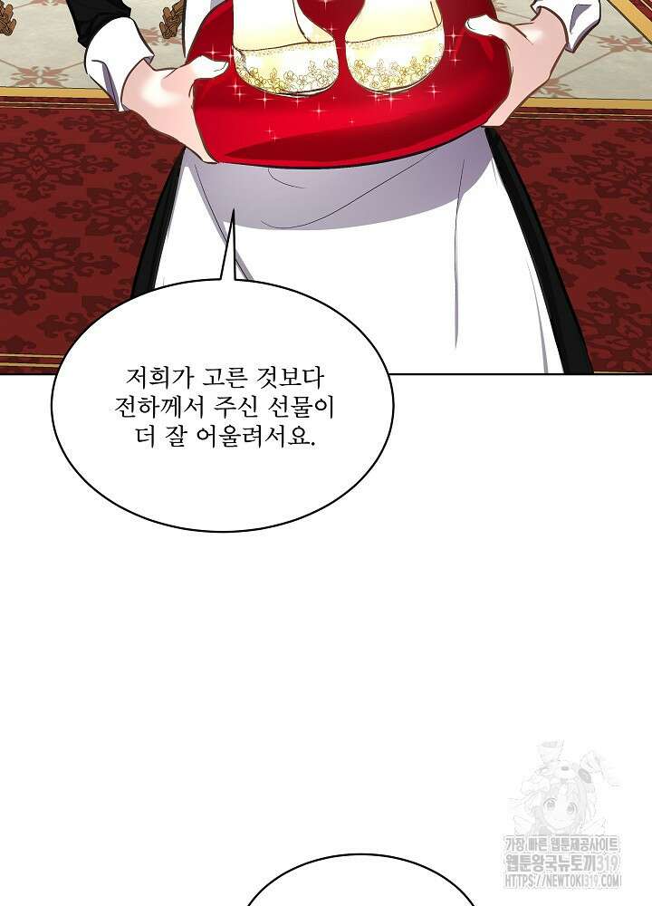 남주를 임시보호 중입니다 54화 13