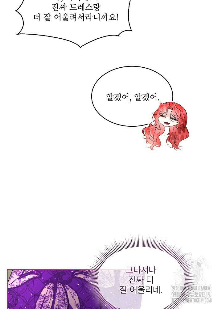 남주를 임시보호 중입니다 54화 15