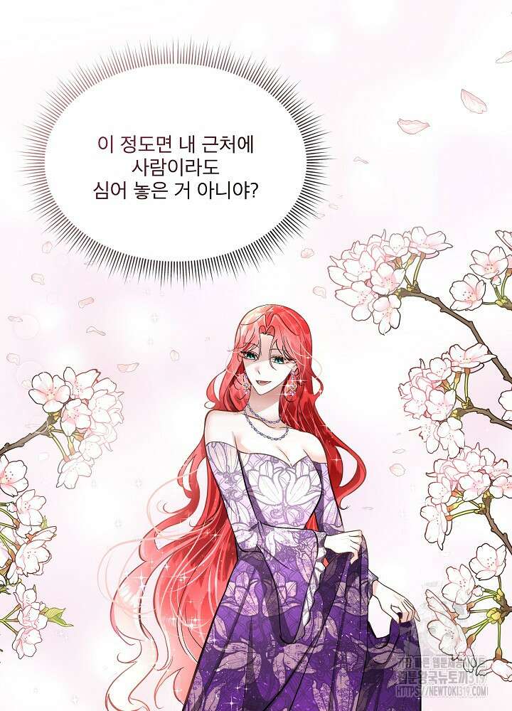 남주를 임시보호 중입니다 54화 17