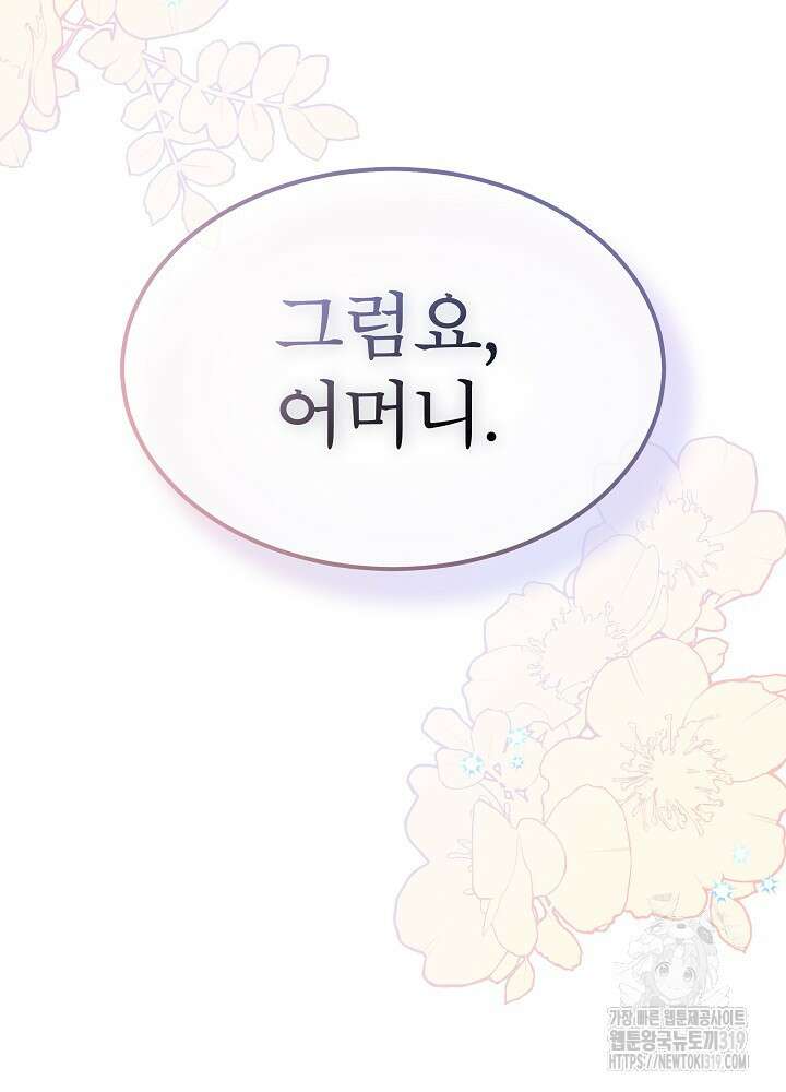 남주를 임시보호 중입니다 54화 26