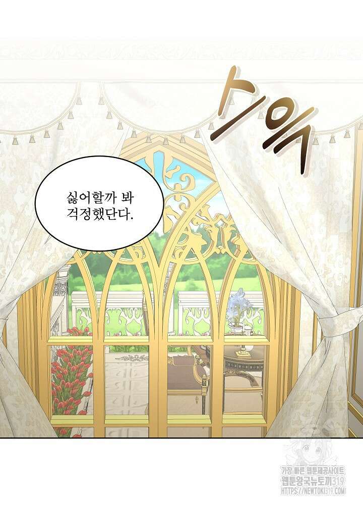 남주를 임시보호 중입니다 54화 29