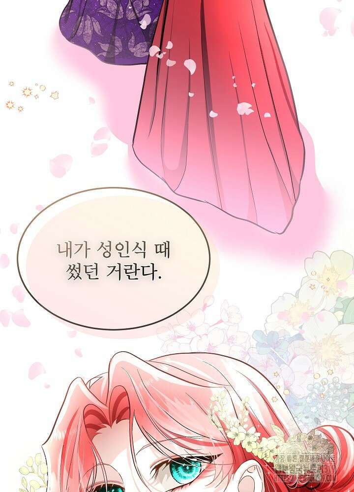 남주를 임시보호 중입니다 54화 35