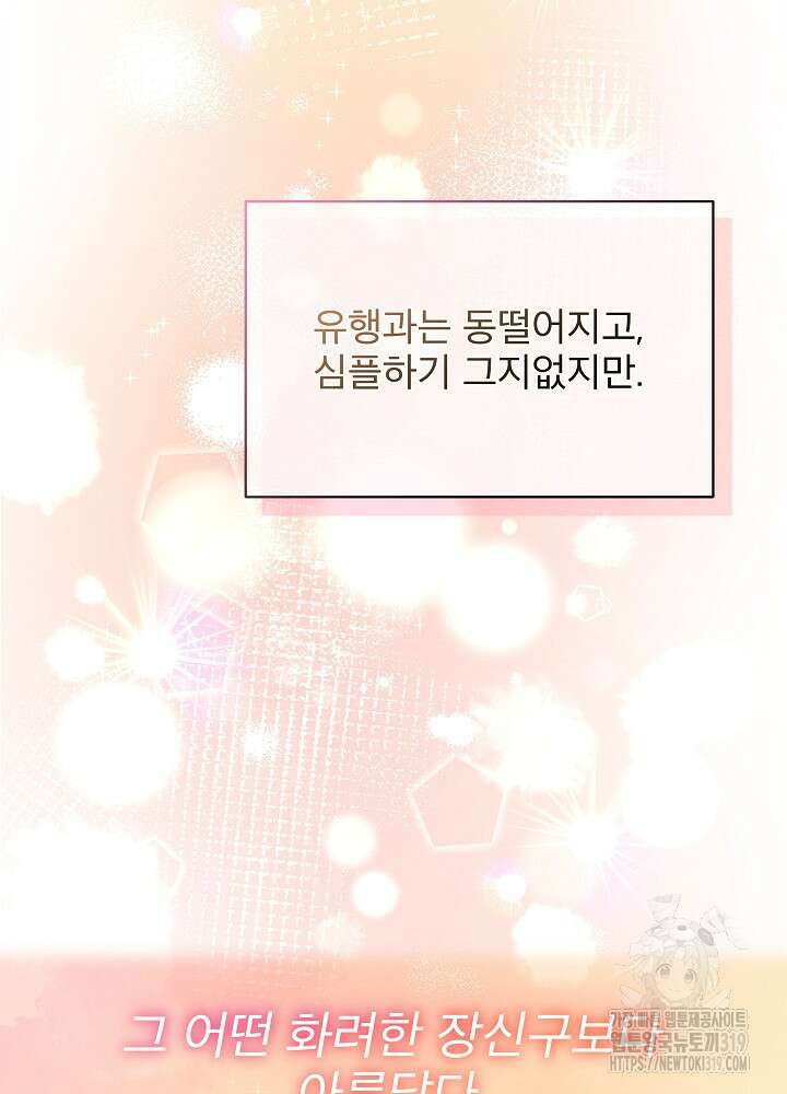 남주를 임시보호 중입니다 54화 39