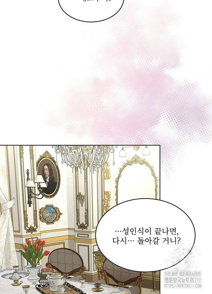 남주를 임시보호 중입니다 54화 43