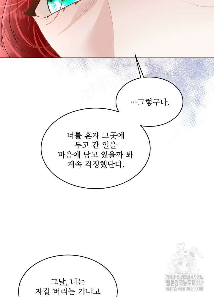 남주를 임시보호 중입니다 54화 45