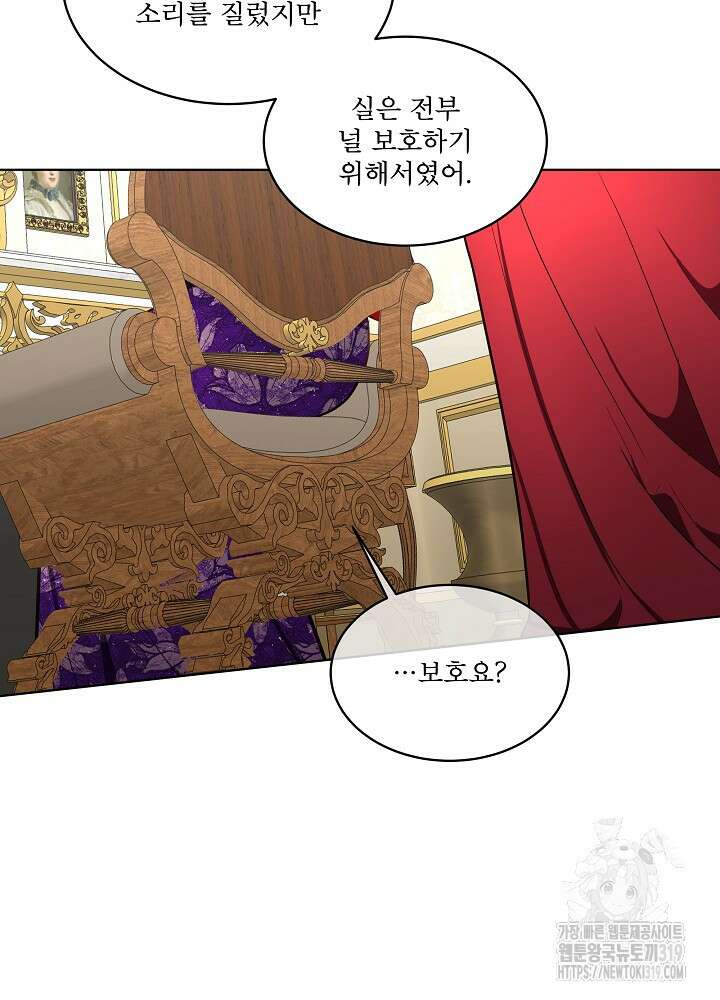 남주를 임시보호 중입니다 54화 46