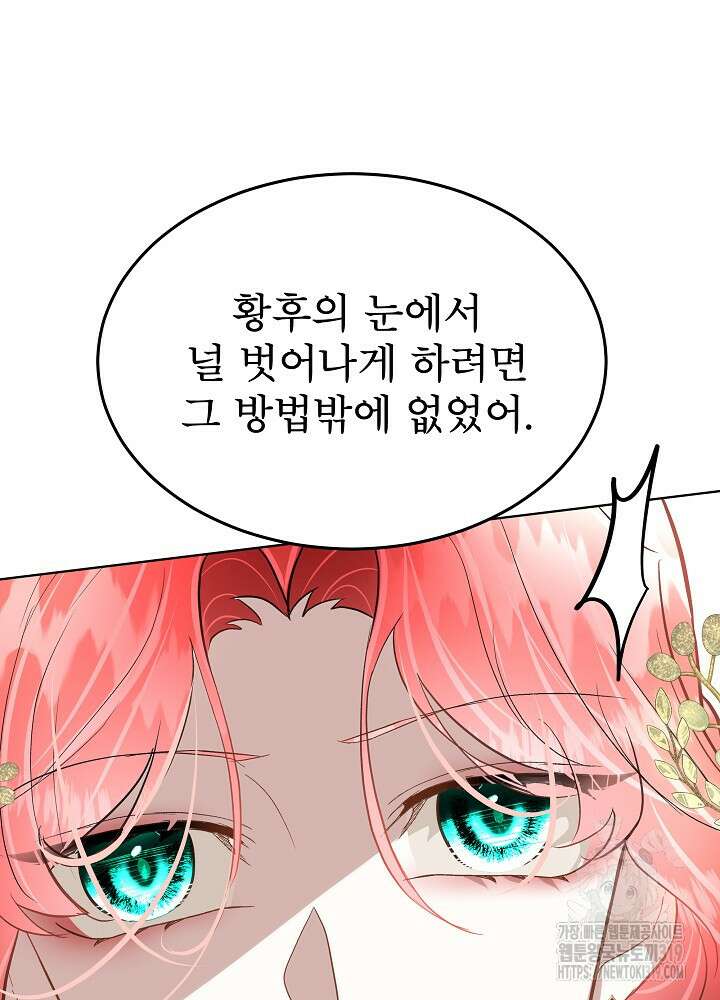 남주를 임시보호 중입니다 54화 47