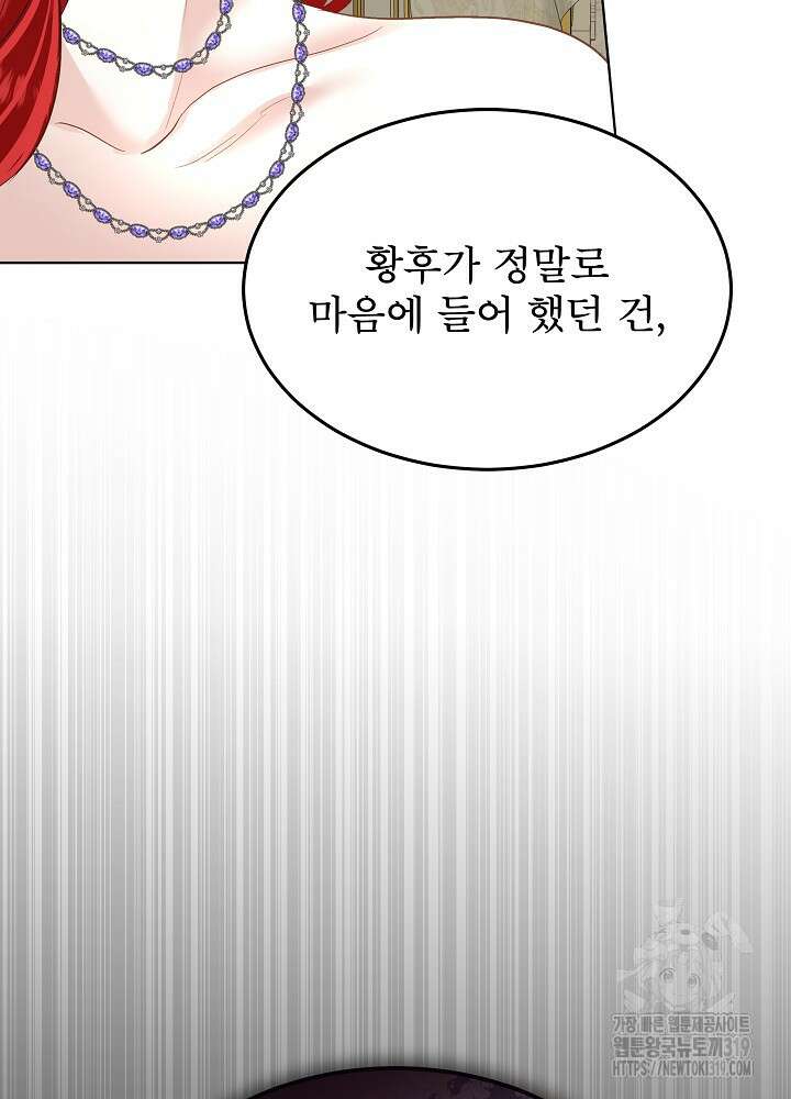 남주를 임시보호 중입니다 54화 51