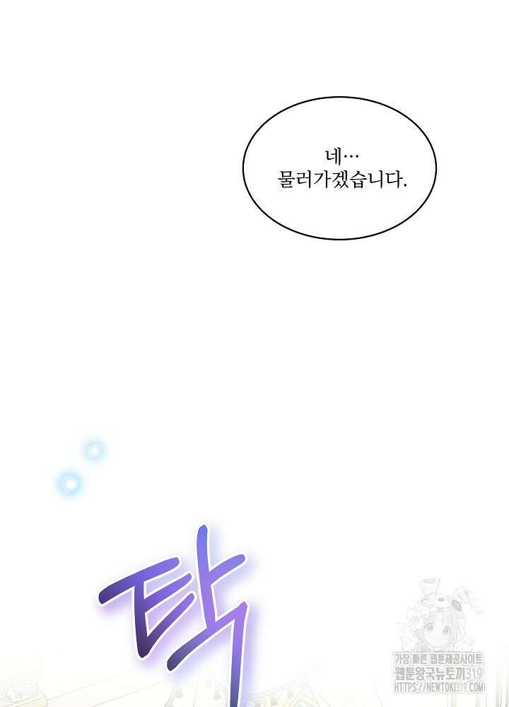 남주를 임시보호 중입니다 54화 58