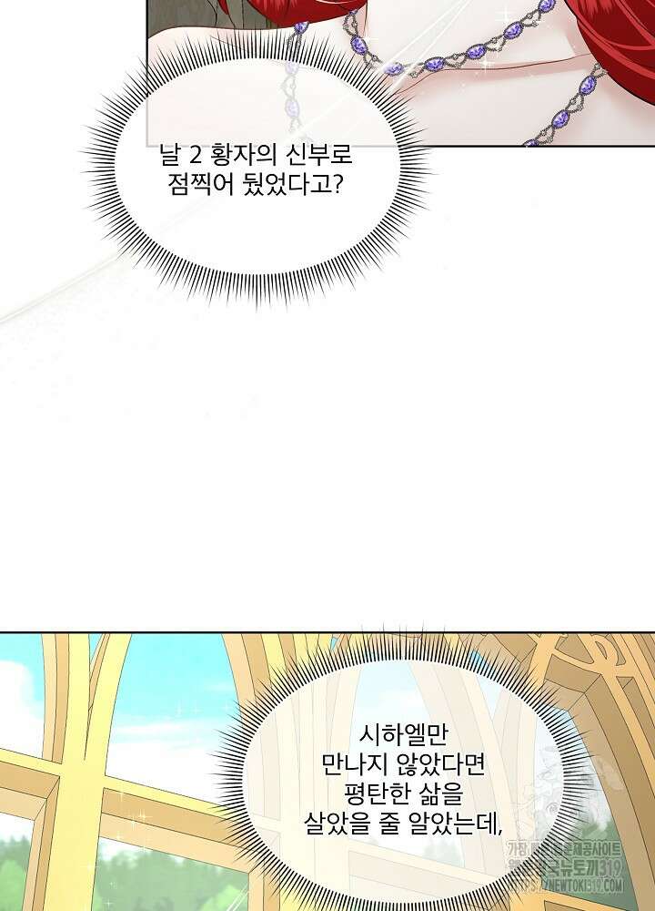 남주를 임시보호 중입니다 54화 62