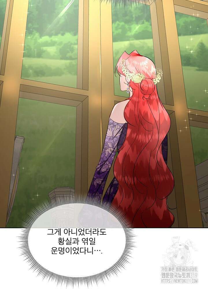 남주를 임시보호 중입니다 54화 63