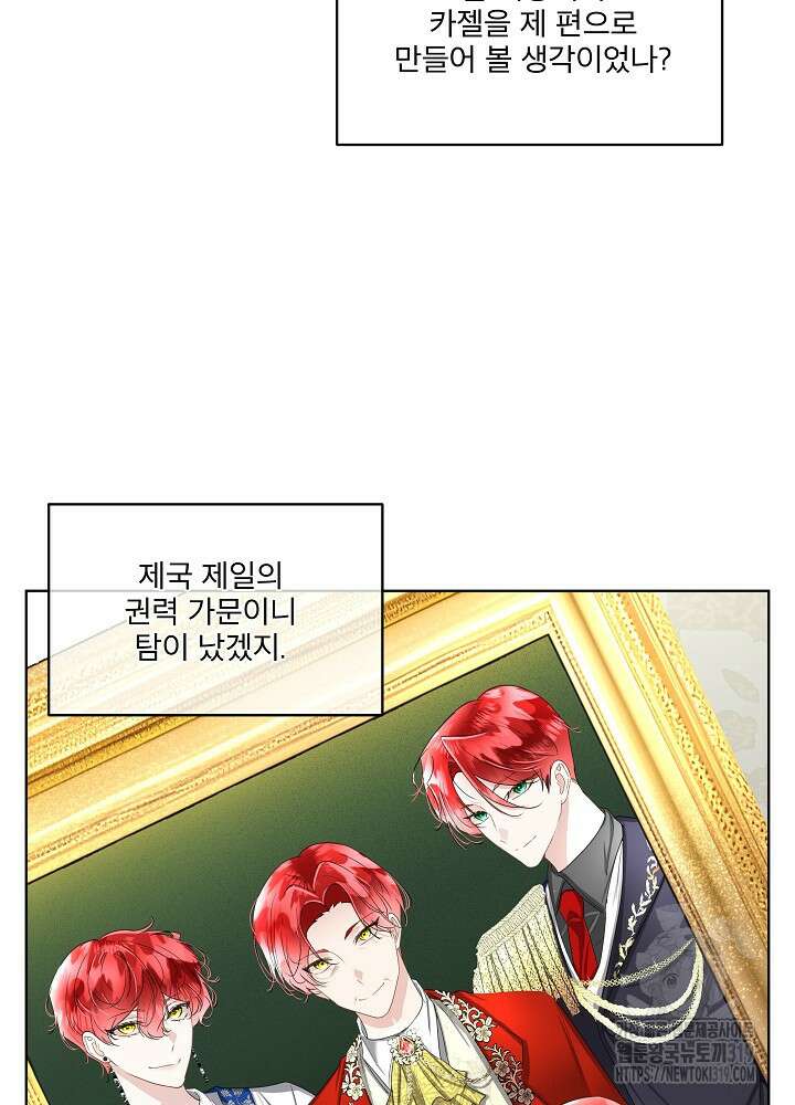 남주를 임시보호 중입니다 54화 65