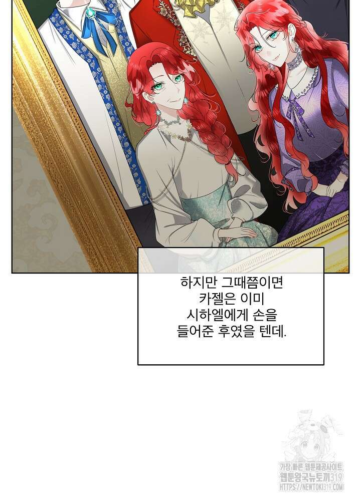 남주를 임시보호 중입니다 54화 66