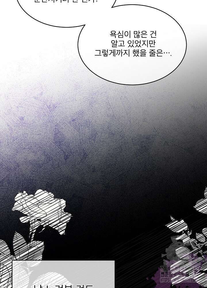 남주를 임시보호 중입니다 54화 68
