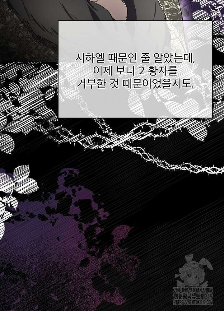 남주를 임시보호 중입니다 54화 70
